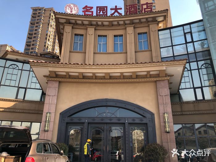 名园大酒店(名园壹号餐饮集团)-图片-常州美食-大众