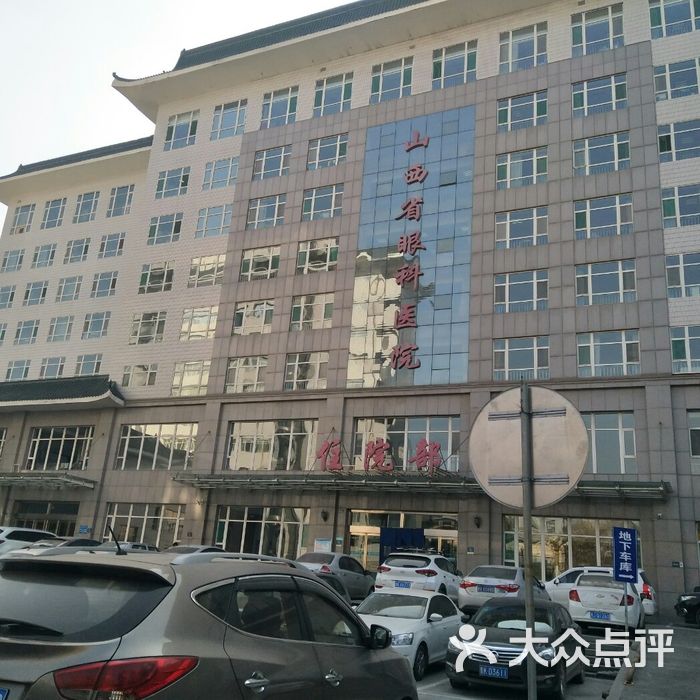 山西眼科医院
