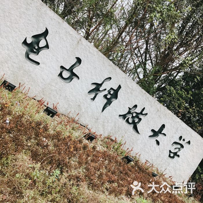 电子科技大学(清水河校区)图片 - 第9张