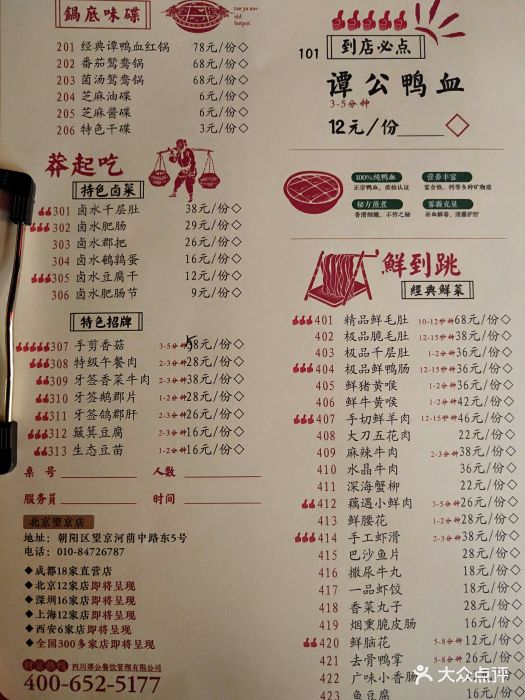 谭鸭血老火锅(望京店)--价目表-菜单图片-北京美食