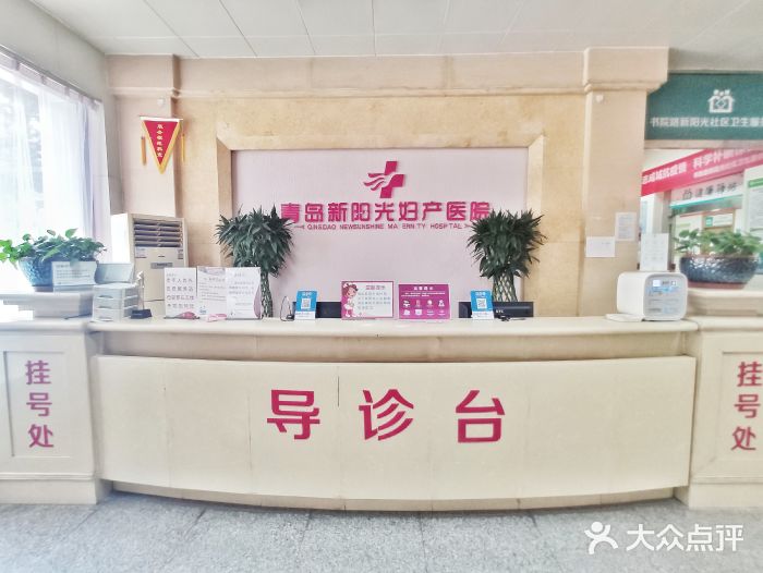 新阳光妇产医院体检中心图片