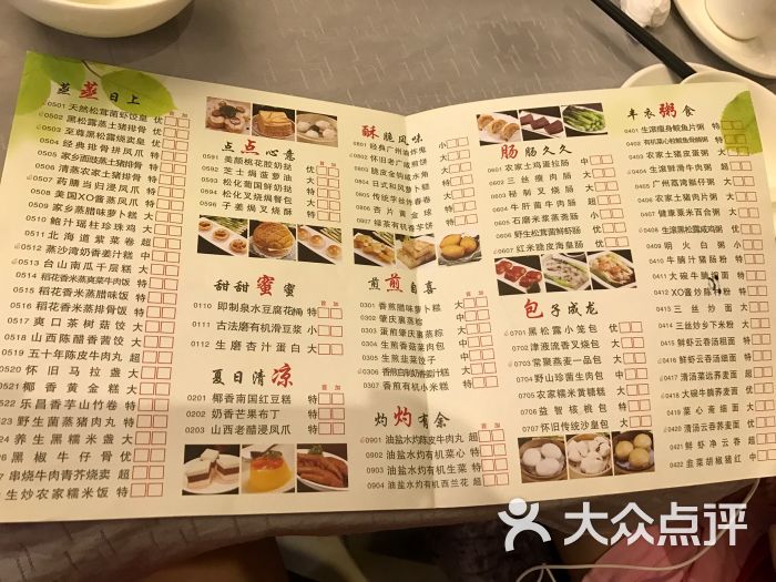常聚酒家菜单图片 - 第3张
