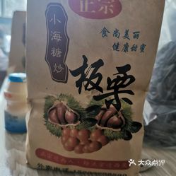 小海糖炒板栗胜利北街店