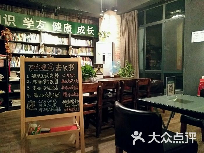 去k书专业自习室(东山馆)图片 第87张