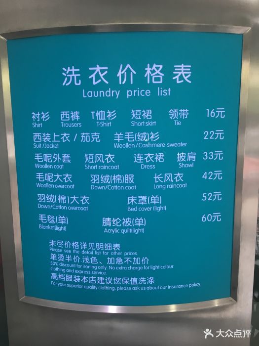 福奈特洗衣价格表图片