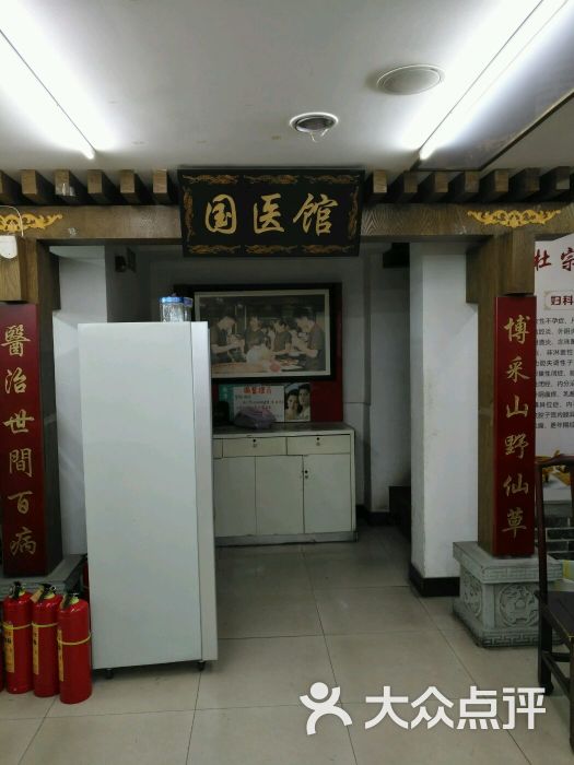 德仁堂中医馆-图片-成都医疗健康-大众点评网
