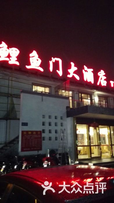 鲤鱼门大酒店-图片-太仓美食-大众点评网