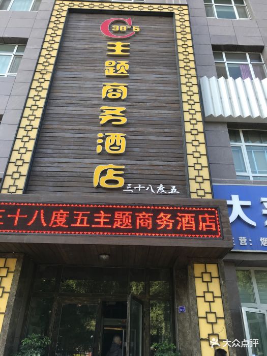 5℃主题商务酒店-图片-奎屯市酒店-大众点评网