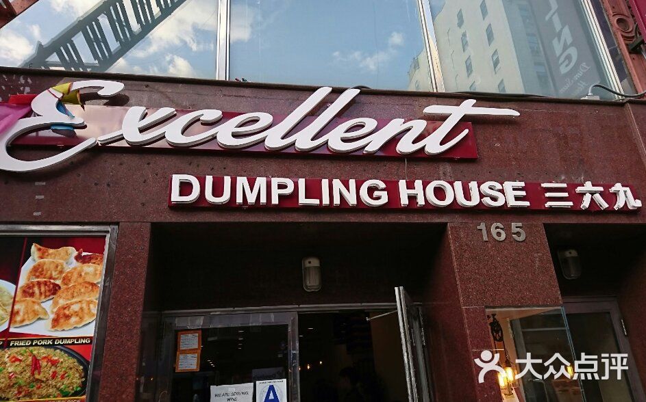 excellent dumpling house