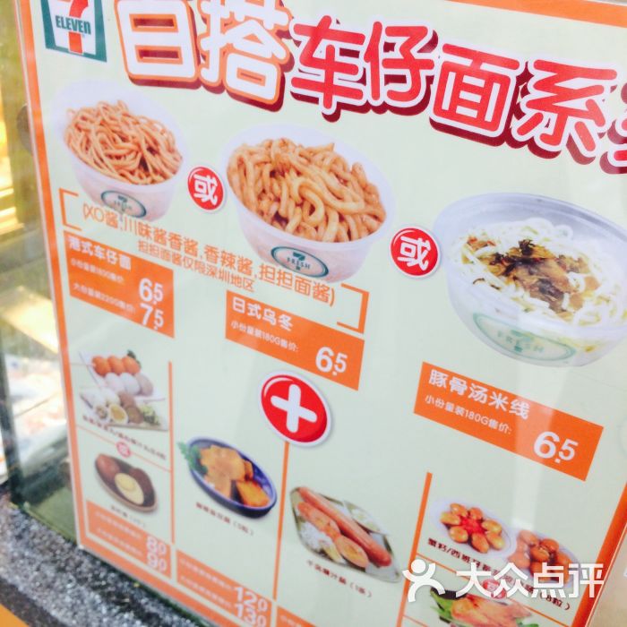 711便利店(汇悦城店)餐牌图片 第33张