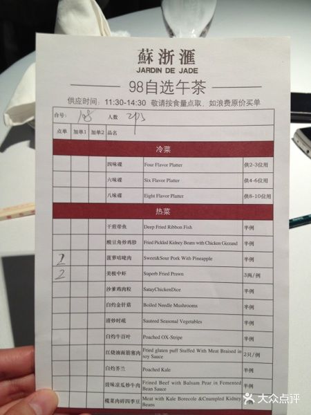 苏浙汇(王府井店)下午茶菜单图片 第42张