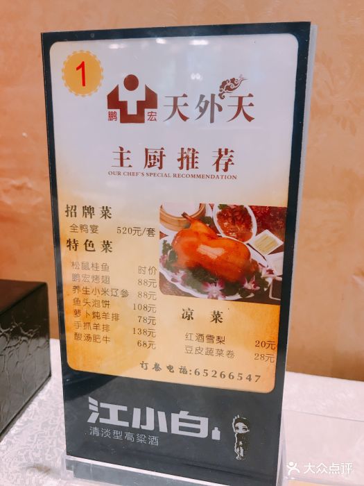 鹏宏天外天烤鸭店(北河沿店)--价目表-菜单图片-北京