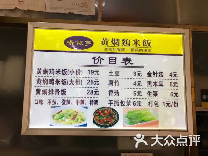 杨铭宇黄焖鸡米饭图片 - 第3张