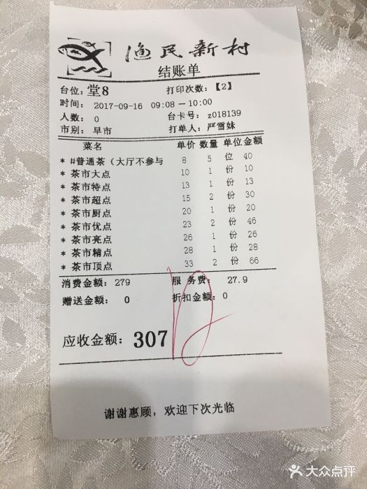 渔民新村(丽江店)--价目表-账单图片-广州美食-大众