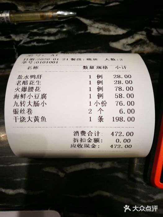 丰泽园饭店(王府井店)-账单-价目表-账单图片-北京