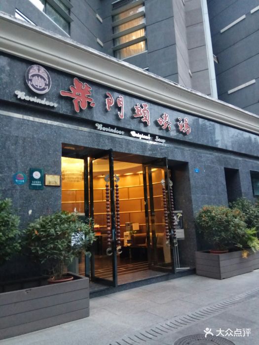 柴门头啖汤(鹭岛国际店)图片 第107张