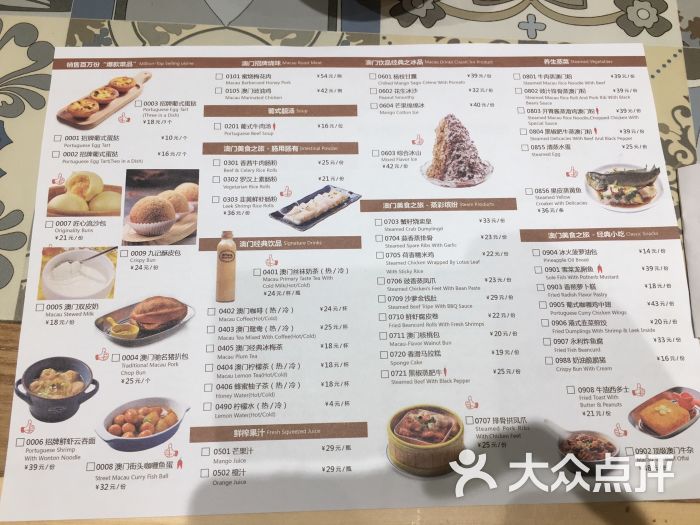 澳门味道(中粮鸿云店)菜单图片 - 第4张