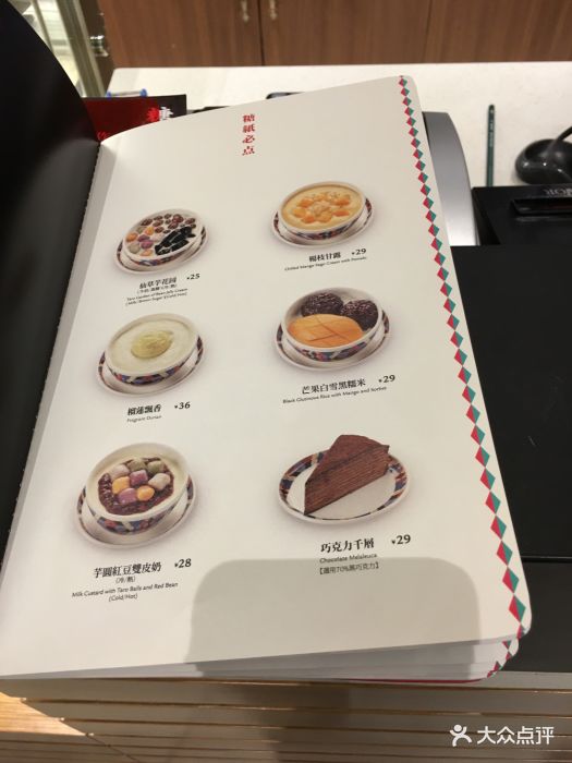 糖纸甜品(苏州中心店)菜单图片 - 第25张