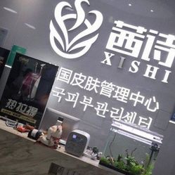 茜诗韩国皮肤管理中心金鹰店