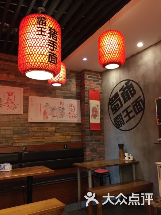 蜀爷霸王面(黄河路店)-cindy_babay的相册