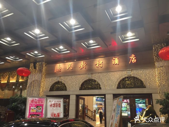 渔民新村(皇宫店)--环境图片-广州美食-大众点评网