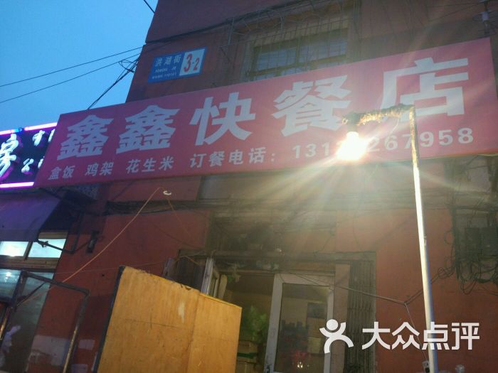 鑫鑫快餐店图片 - 第1张