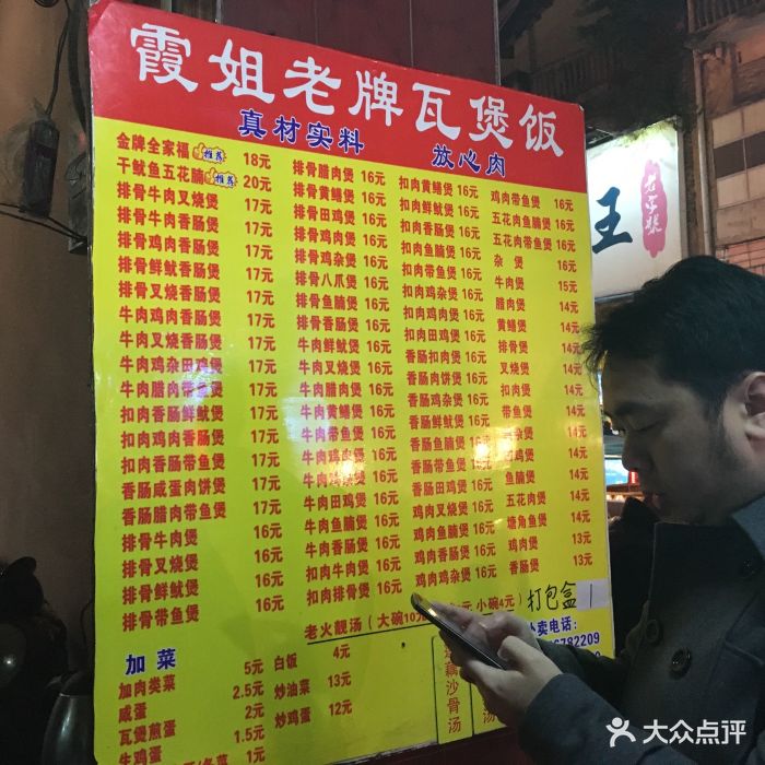 霞姐老牌瓦煲饭(中山店-价目表-菜单图片-南宁美食-大众点评网