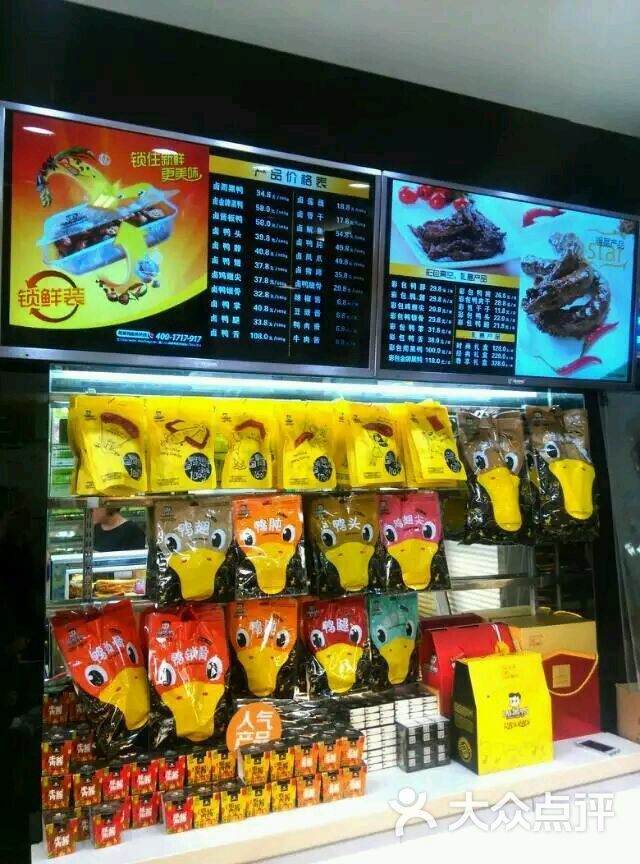 周黑鸭(武汉火车站b1店)图片 - 第2张