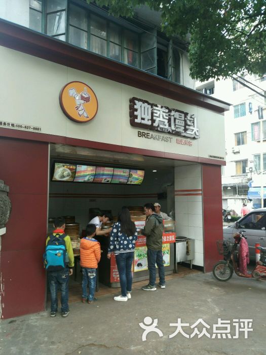 独秀馒头(莲溪路店)图片 - 第4张