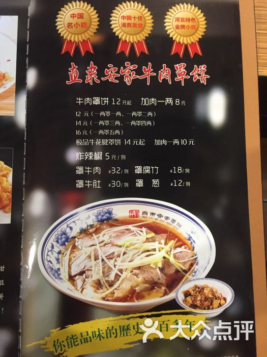 直隶安家罩饼(总店-菜单图片-保定美食-大众点评网