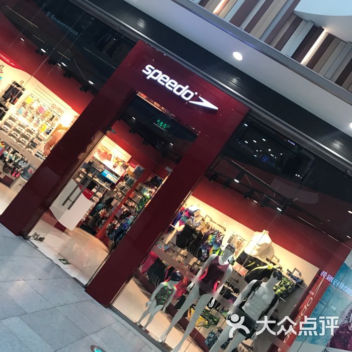 speedo(荟聚购物中心西红门店)图片 - 第2张