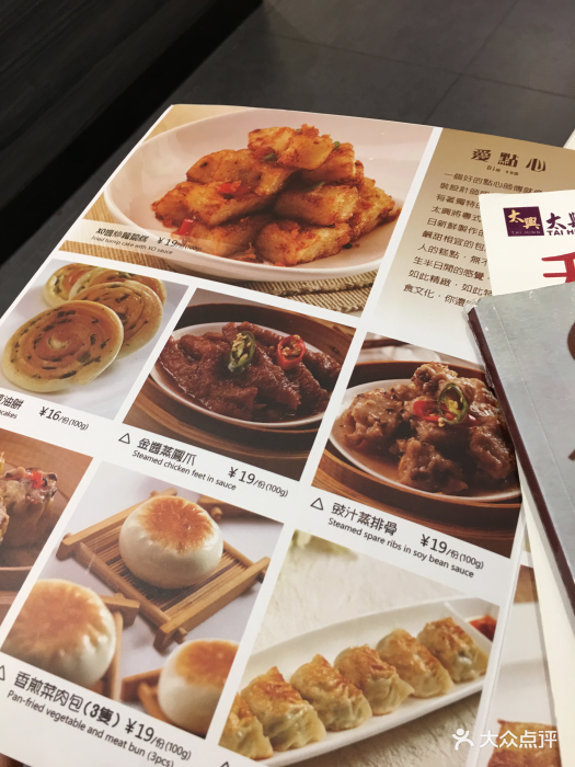 太兴餐厅(万象汇店-价目表-菜单图片-沈阳美食-大众点评网