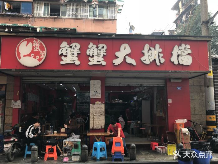 蟹蟹大排档海鲜宵夜(祥和里店)门面图片