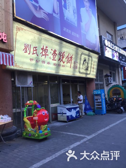 刘氏掉渣烧饼(宇雷路店)店面图片 - 第27张