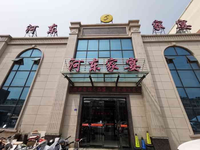 河东家宴(锦绣店"香酥肘子不错,服务员很友善,红烧鲤鱼有点.