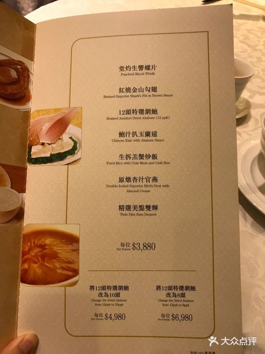 富豪酒家(美丽华店)--价目表-菜单图片-香港美食-大众