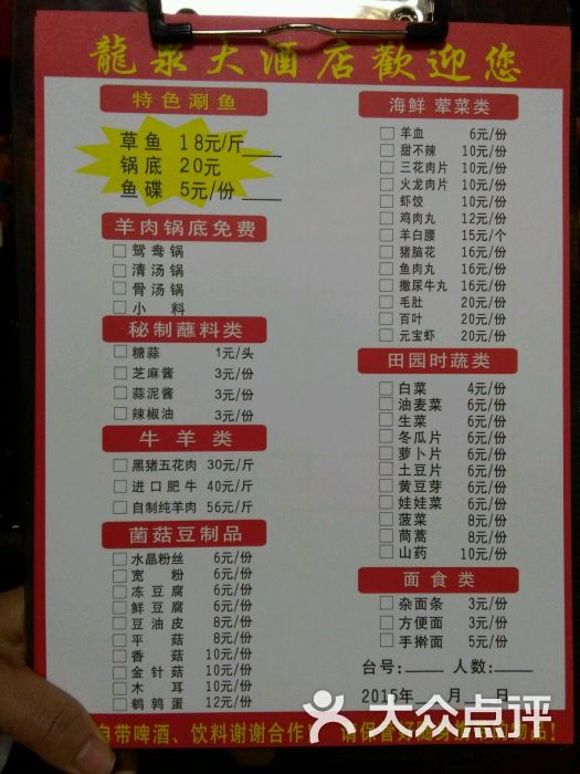 龙泉大酒店菜单图片 - 第8张