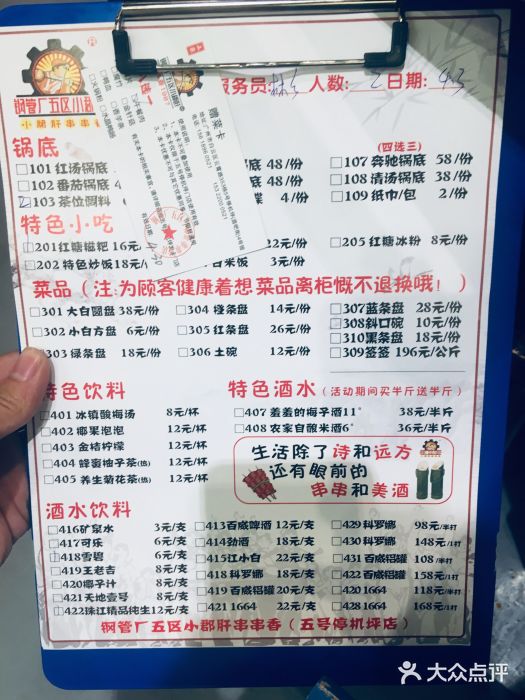 钢管厂五区小郡肝串串香(五号停机坪店)菜单图片