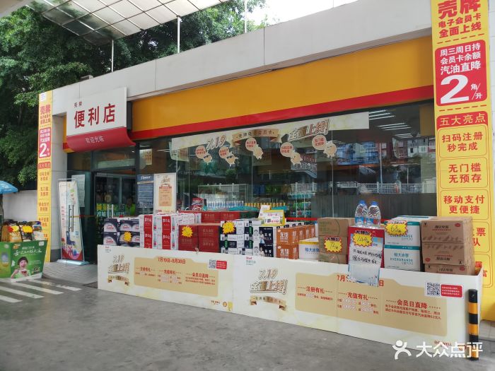 壳牌便利店(翼龙路店)图片 第4张