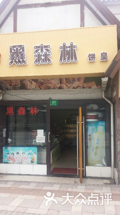 黑森林饼皇(石龙路店)图片 - 第94张