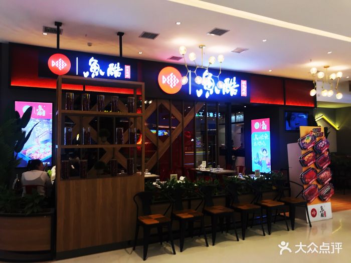 鱼酷活鱼现烤(吉祥村momopark店)-图片-西安美食-大众