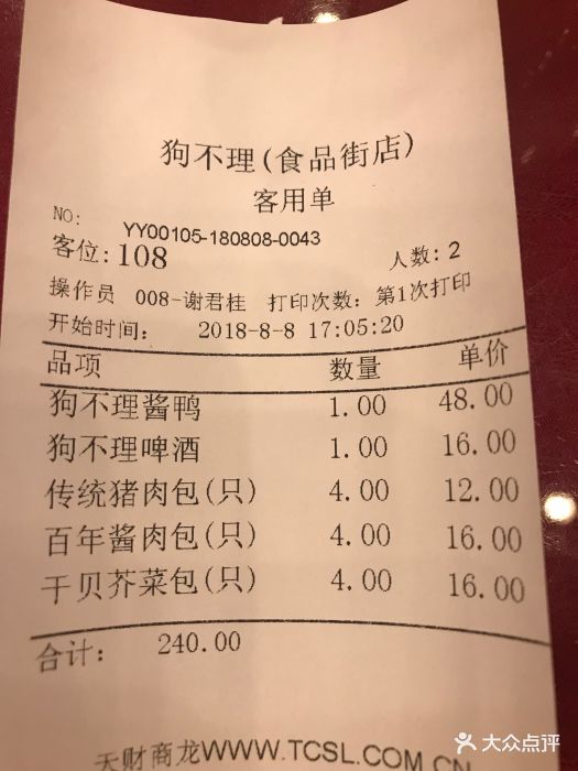 狗不理(食品街大酒店)-账单-价目表-账单图片-天津美食-大众点评网