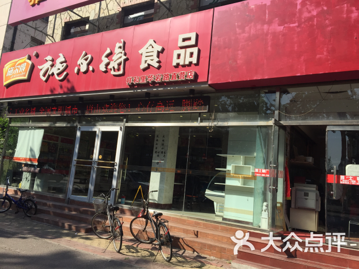 施尔得(华岩路店)图片 第6张