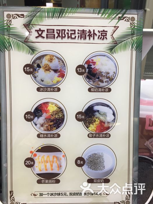 文昌邓记清补凉(日月广场店)图片 - 第220张