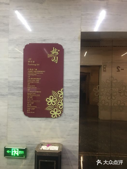 福州梅园国际大酒店图片