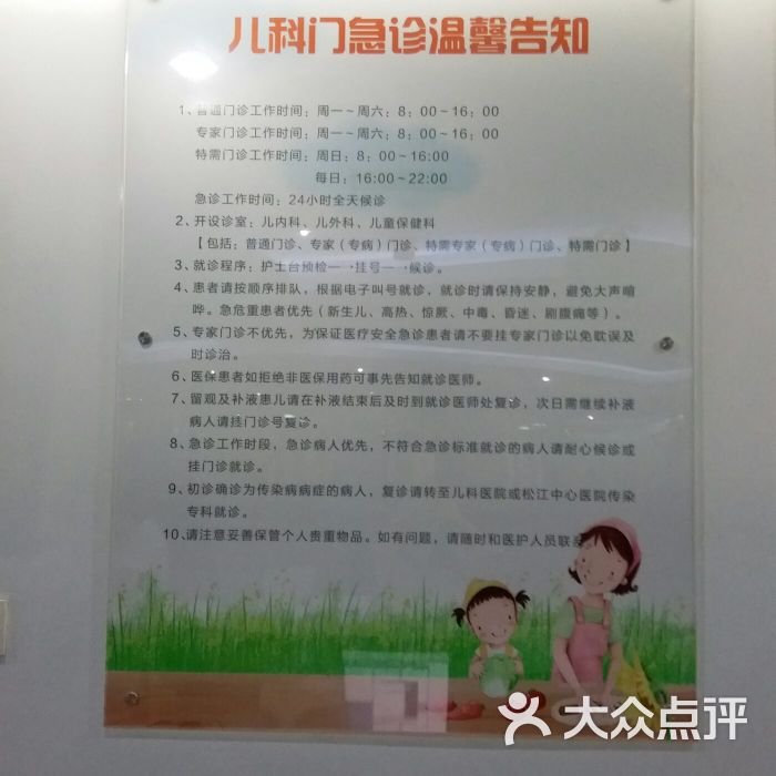 上海市第一人民医院儿科(新松江路分院)