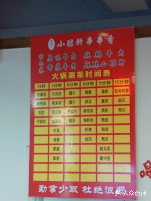 五味缘小郡肝串串香沈阳一号店-菜单-价目表-菜单图片-沈阳美食-大众