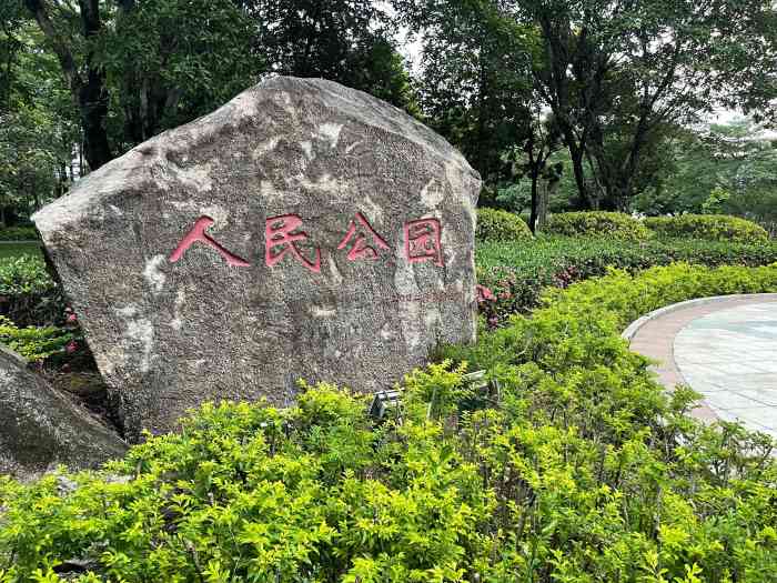 花都人民公园-"免费景点不用门票就能够进去 处于区政府.