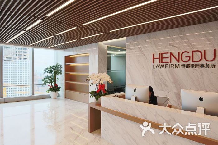 恒都律师事务所图片 - 第7张