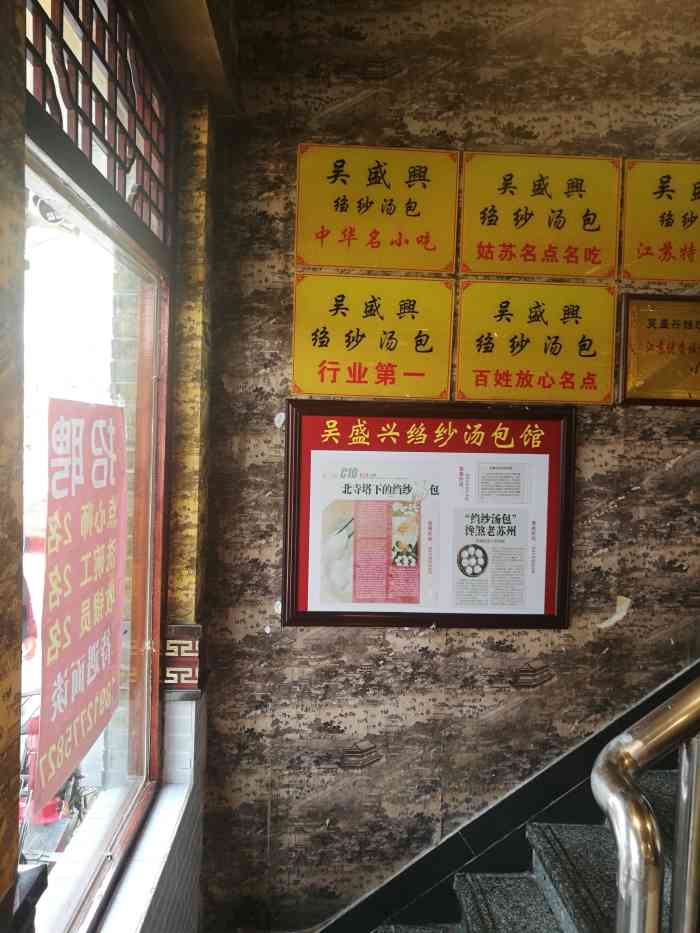 吴盛兴绉纱汤包馆(北寺塔店)